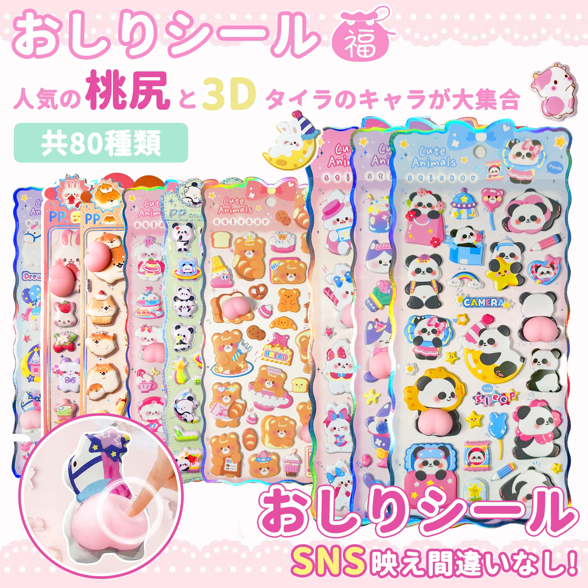 【4枚セット599円】 最安値挑戦★ 即納★ 赤字覚悟★シール 3dシール 立体シール シャカシャカ かわいい DIY 3D立体 お腹シール お尻シール スマホケース デコステッカー ぷにぷに むにむに ぷくふくシール シール帳 ノート アルバム カレンダー スーツケース 正規輸入