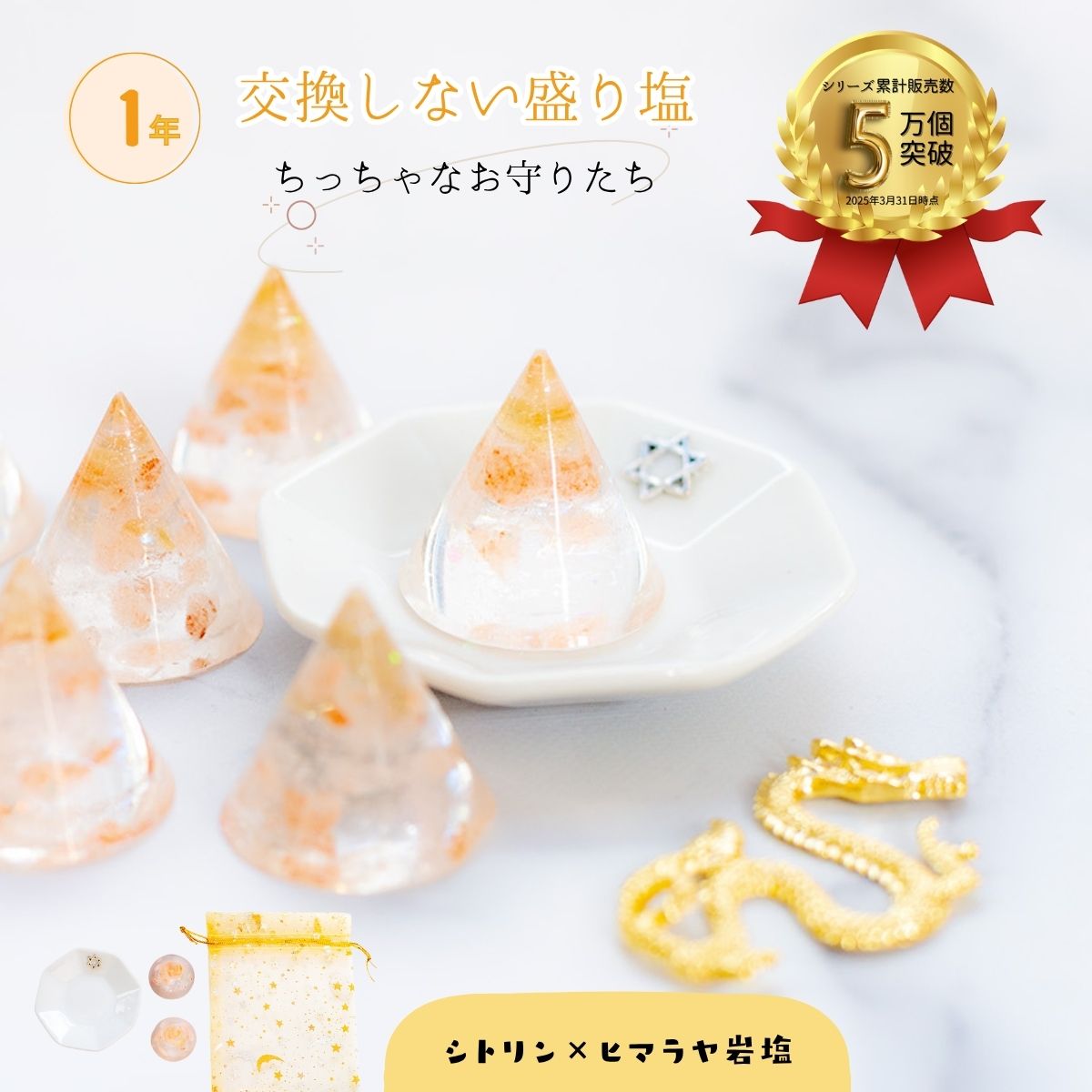 盛り塩 交換不要 龍美 風水オルゴナイト ミニ円錐型 おしゃれ シトリン ヒマラヤ岩塩 2個 八角 皿 セット 金運 商売繁盛 ＼ 1年間使える 浄化 ／ 開運インテリア 開運グッズ レジン エポキシ樹脂 プレゼント 女性