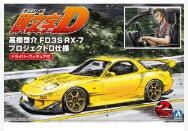 高橋啓介 FD3S RX-7 プロジェクトD仕様 ドライバーフィギュア付 1/24頭文字(イニシャル)D No.15 #プラモデル 059555 【アオシマ】【4905083059555】