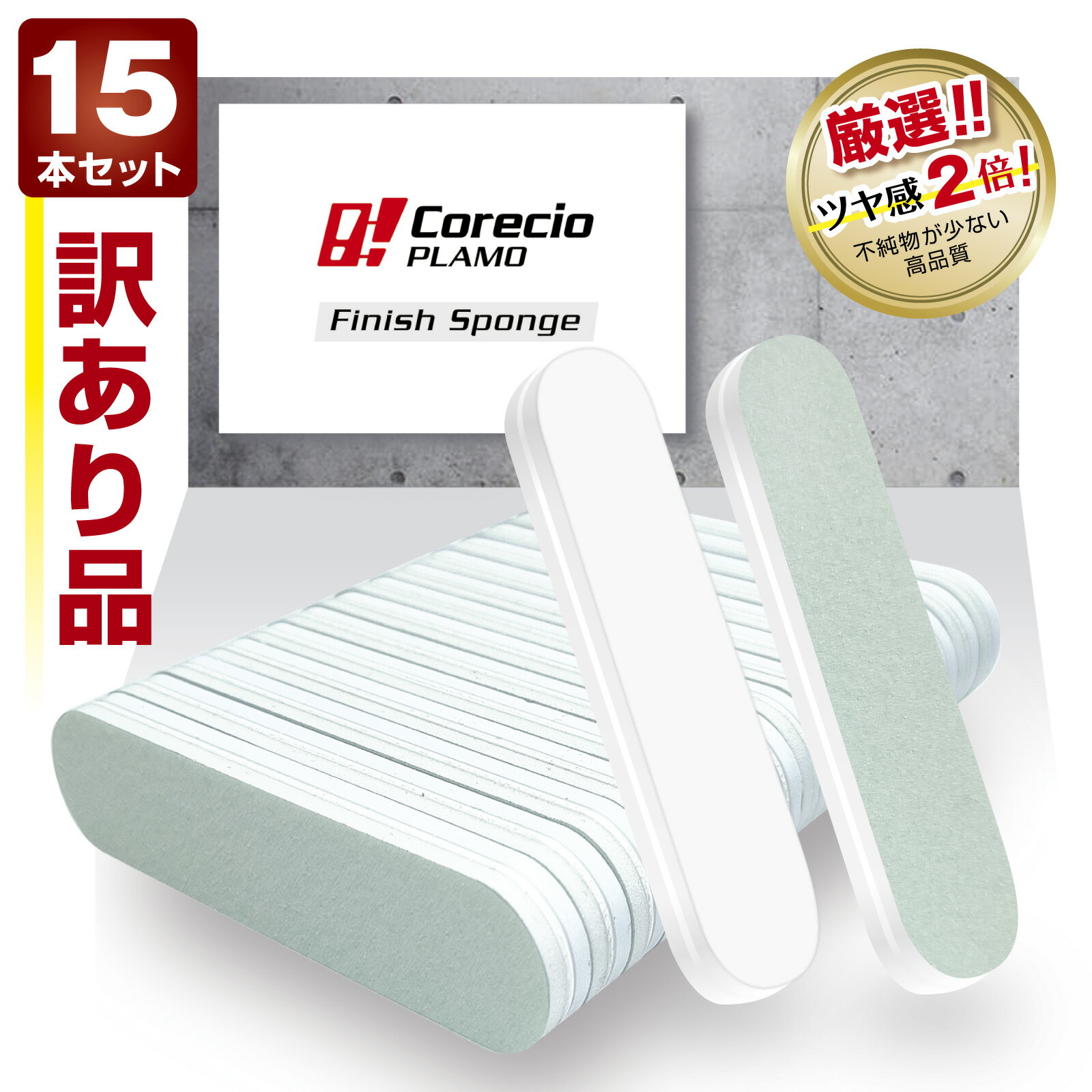 ★お得クーポン★配布中 B品 プラモデルヤスリ スポンジ やすり 15本入り 両面 マット 1500番 ツヤ 5000番 プラモヤスリ 透明パーツ 超光沢 高品質 フィニッシュ 仕上げ プラスティック 工具 模型 パチ組 超 極細目 曲面 精密研磨 爪やすり ネイル レジン バリ取り