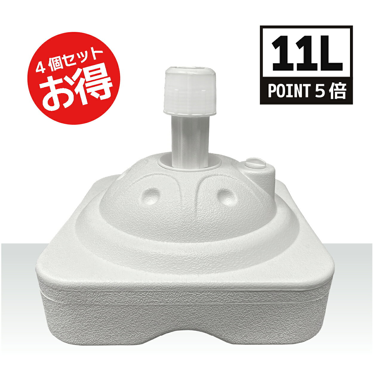 格安4個セット! のぼり用ポール台 小型 11リットルタンク 格安! のぼりポール台 11L注水台 コンパクトで使いやすい 送料無料