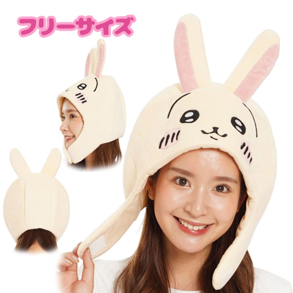 【マラソン限定クーポンで500円OFF!】SAZAC 正規品 ウサギCAP 着ぐるみ キャップ ちいかわ 男女兼用 ハロウィン Halloween 仮装 なりきりコスプレ衣装 SZC-322