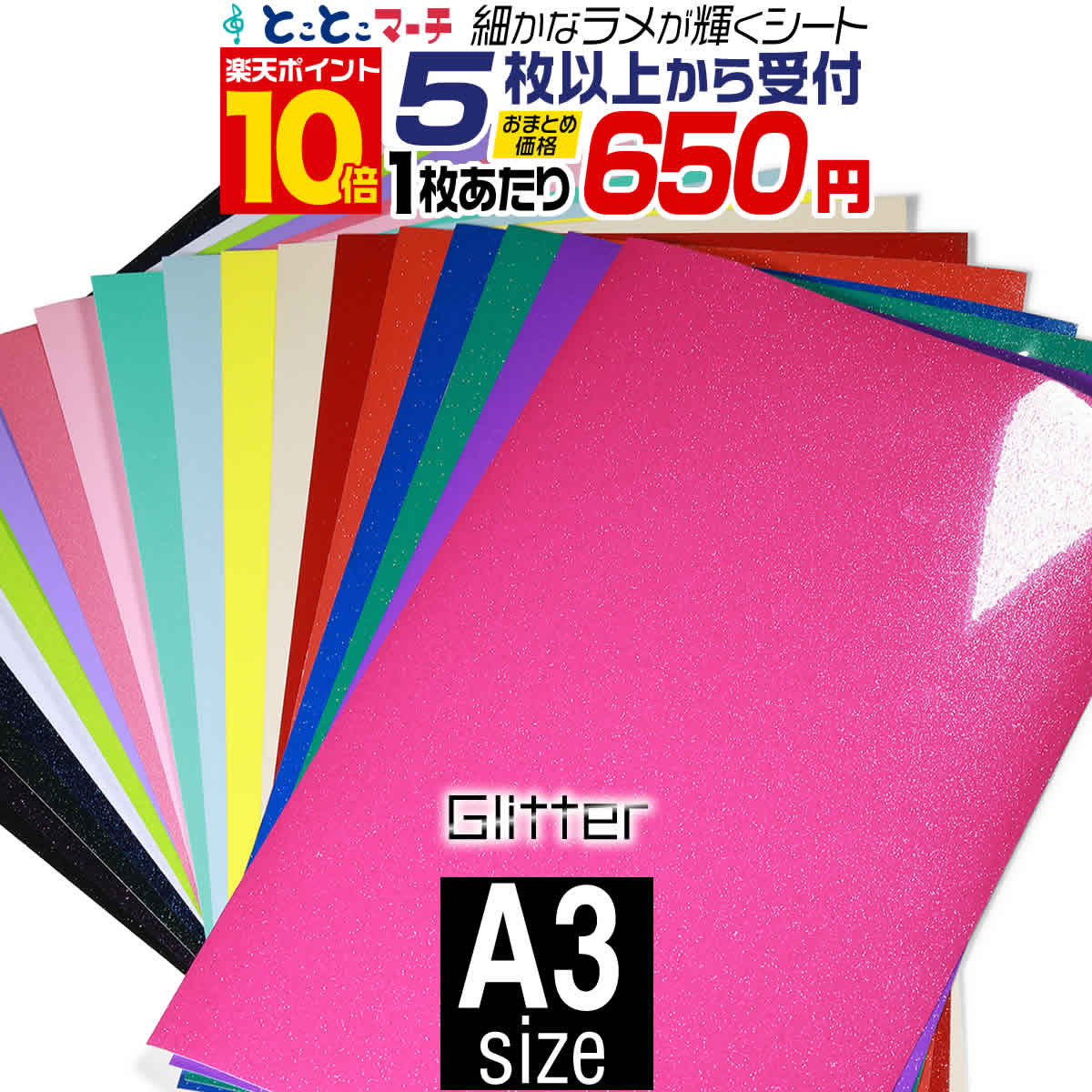 ポイント10倍！【屋内用】【セット割5】A3サイズ 【約30cm×約42cm】 小ラメ パウダー グリッターシート ラメ入りシート ステッカーシート カッティング用シート カッティングシール カッティングステッカー 赤 ピンク グレー デカール デコレーション 粘着シート