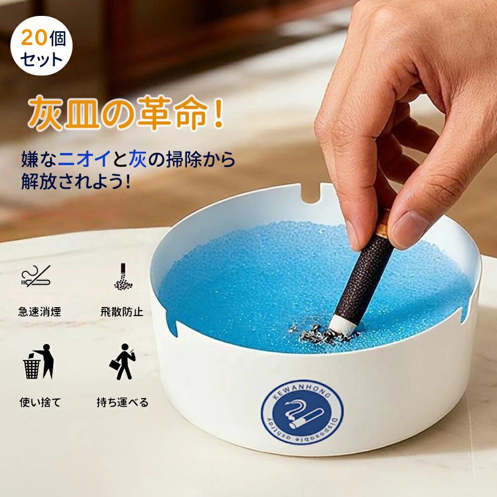 【1点で10％OFF、2点で15％OFFクーポン配布中!!!】使い捨て　灰皿　携帯灰皿　卓上　おしゃれ　25/50/100個 タバコグッズ　消臭・飛散防止喫煙用品 瞬間消火　環境に優しい 　煙味除去 安全設計男性 メンズ アウトドア タバコ 喫煙グッズ 煙草