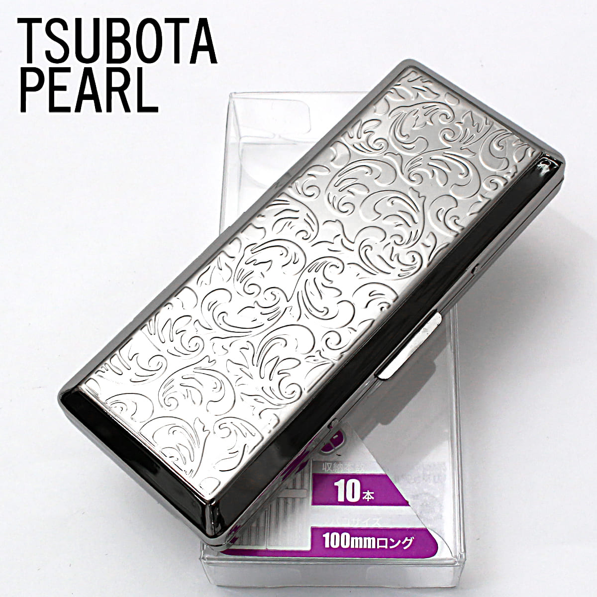 坪田パール シガレットケース カジュアルメタル アラベスク 10本 100mm 1-96429-81 メール便専用