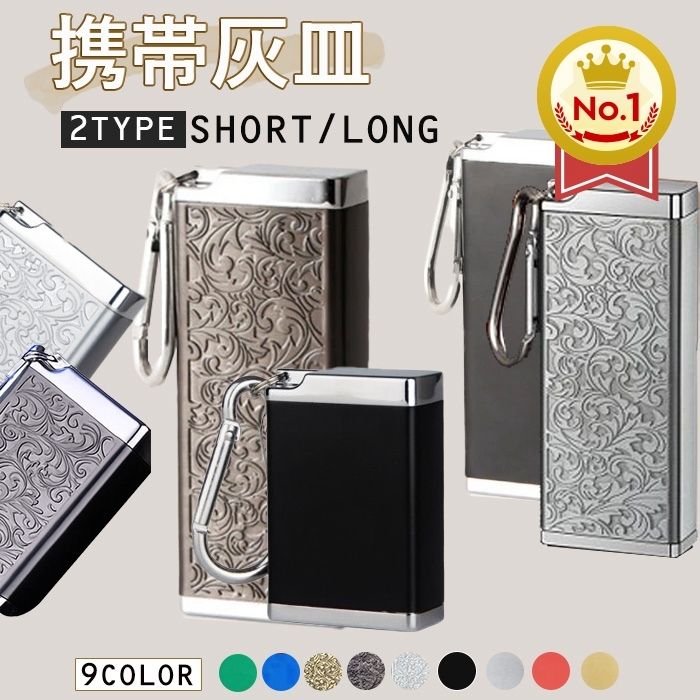 ＼楽天ランキング1位／ 携帯灰皿 カラビナ付き おしゃれ 灰皿コンパクト アウトドア かっこいい 持ち運び タバコ 吸殻入れ 大容量 小型 軽量 フタ付き 密閉 臭わない 吸い殻入れ 携帯用 灰皿 ポケット灰皿 金属製 メンズ レディース 喫煙者 プレゼント 男性 ギフト 送料無料