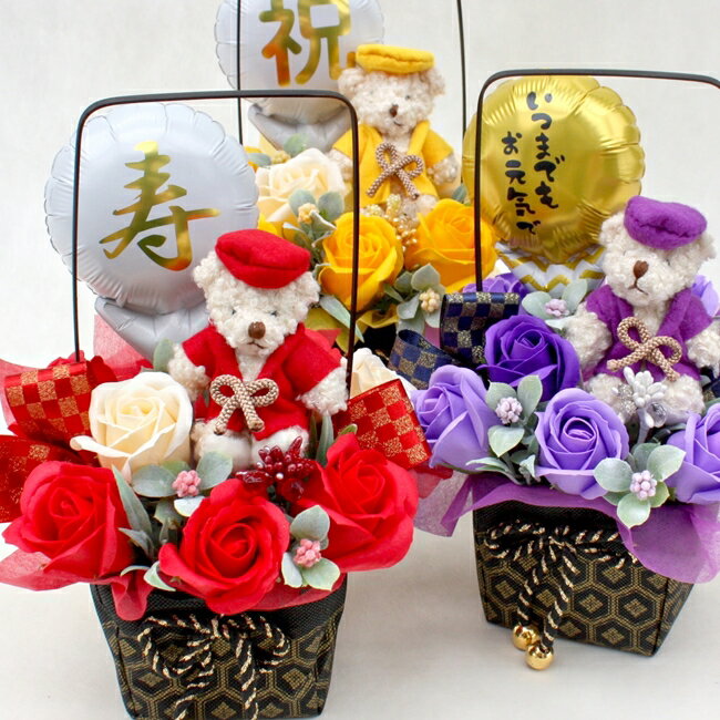 ソープフラワー ちゃんちゃんこ 還暦祝い 60歳 長寿祝い 和柄 和風 誕生日 古希 喜寿 正月飾り モダン 77歳 88歳 70歳 ギフト 卓上 ぬいぐるみ 送料無料