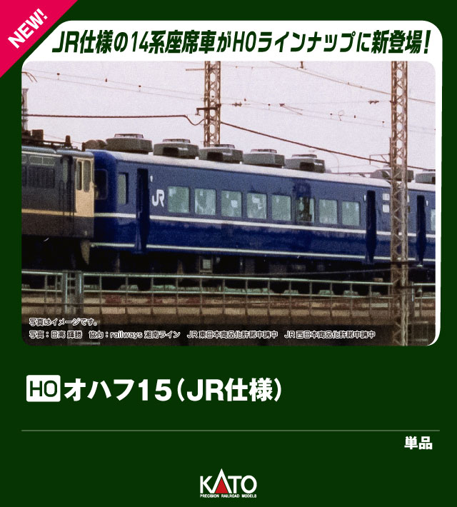 (HO)オハフ15 JR仕様 【1-588】 (鉄道模型 HOゲージ)