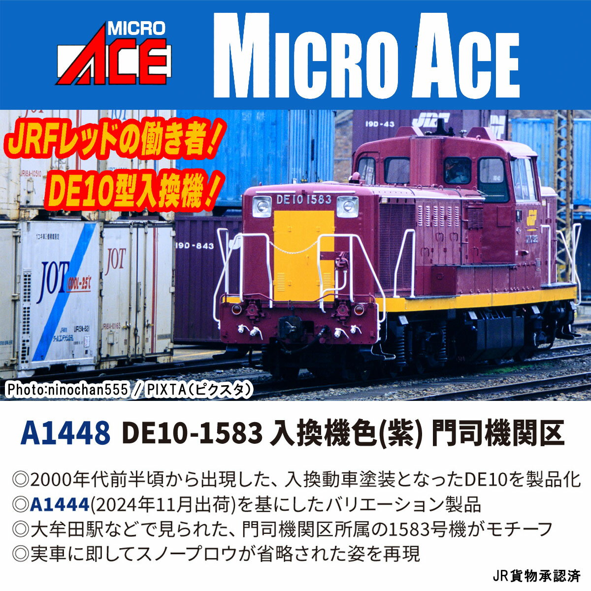 DE10-1583 入換機色(紫) 門司機関区 【A1448】 (鉄道模型 Nゲージ)