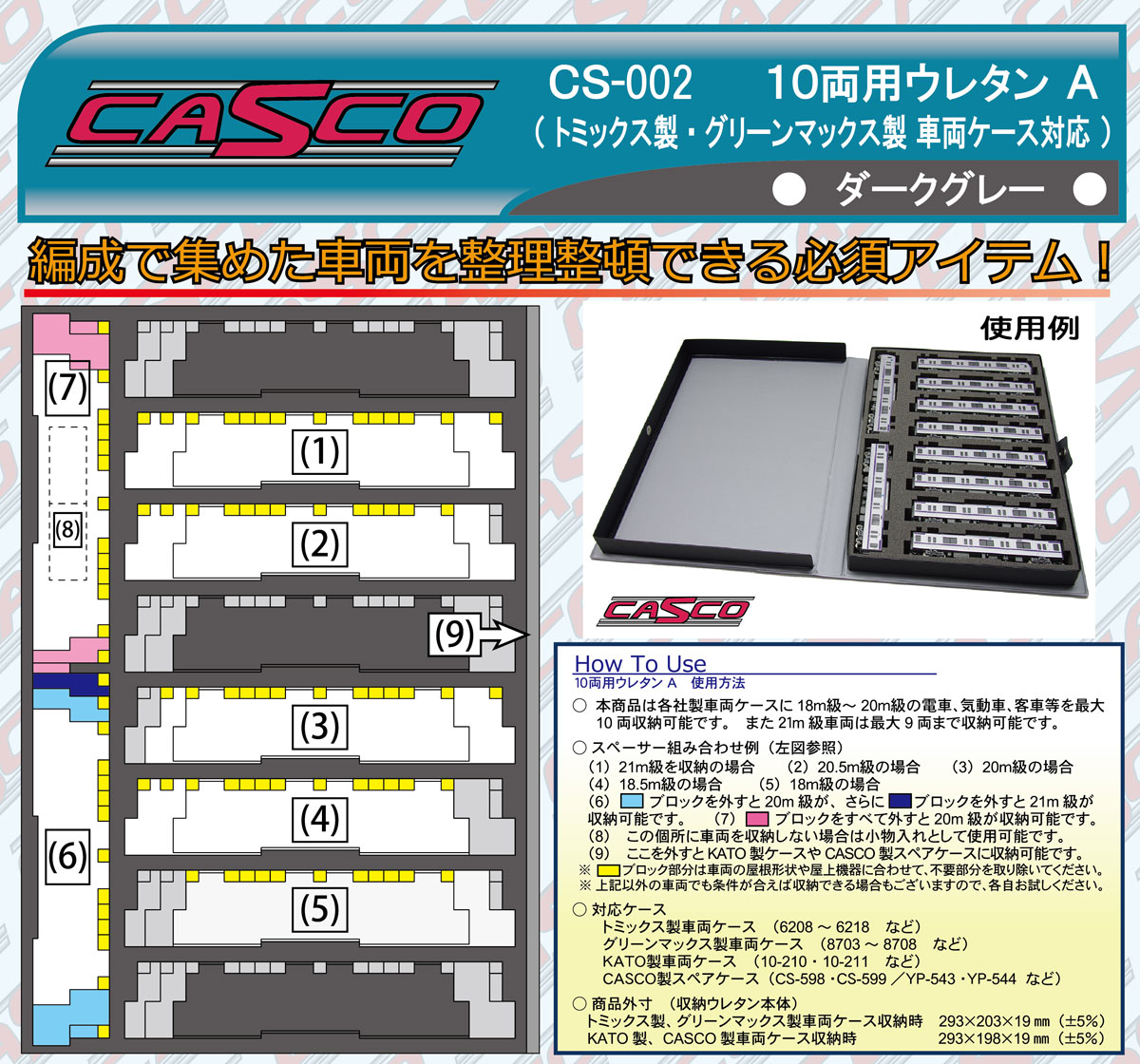 ［鉄道模型］キャスコ (N) CS-002 10両用ウレタンA(ダークグレー)
