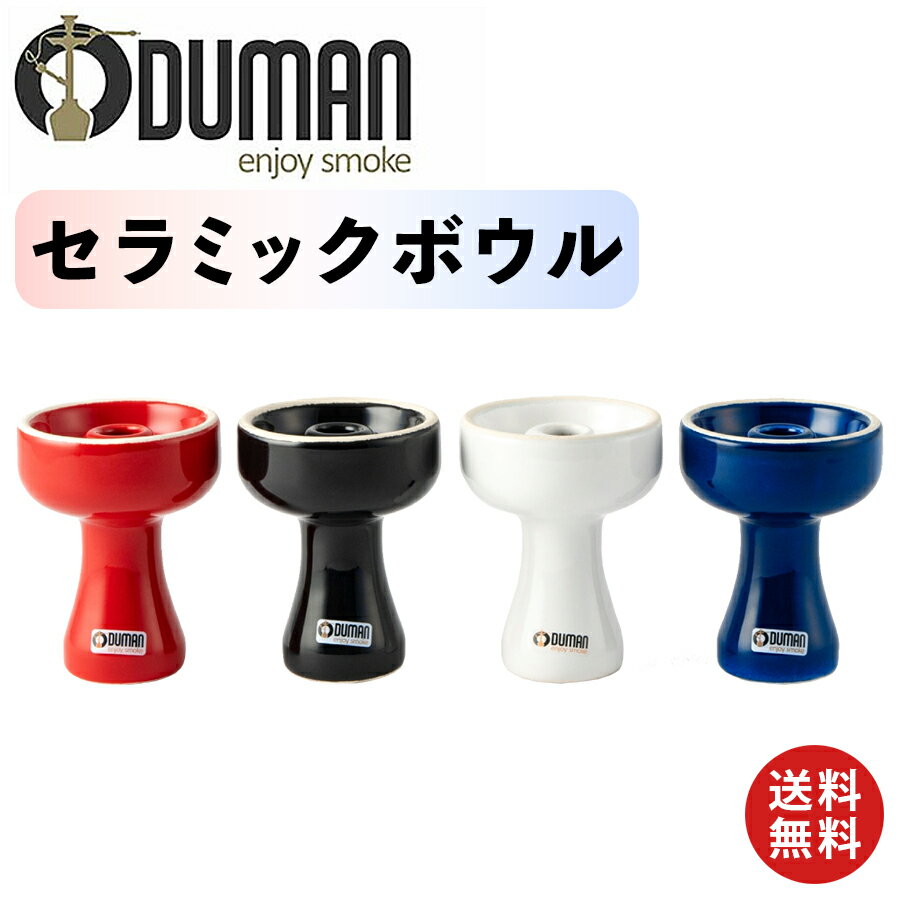 【正規代理店】ODUMAN オデュマン セラミックボウル シーシャ用 ボウル セラミック素材 陶器 洗いやすい ファンネル型 ODUMAN純正