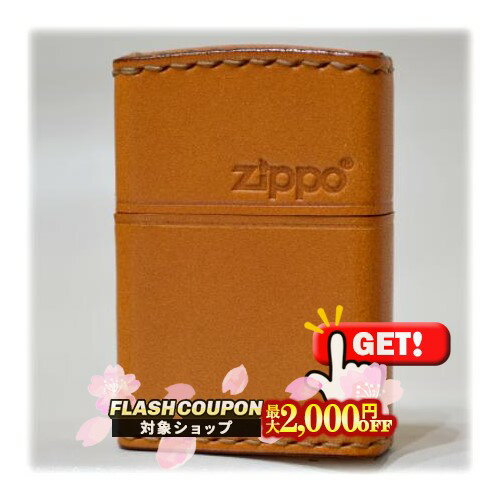 最大2000円OFF対象◇ 本牛革巻手縫 リアルレザー ロゴ・ヨコ LB-5 ライトブラウン ◆ZIPPO ジッポー オイルライター RealLeather 革巻き 茶