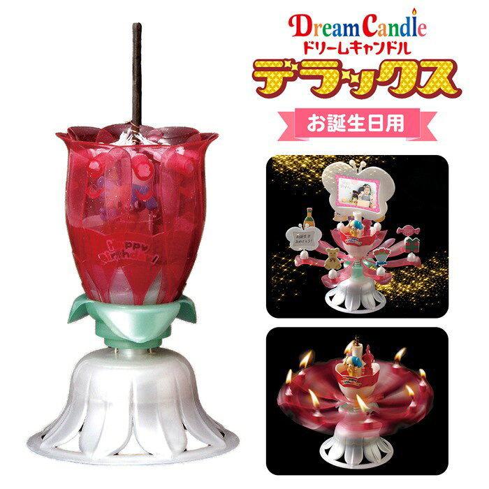 ★注目商品★送料無料 ! 花火＆メロディ＆開く ドリームキャンドルデラックス お誕生日用 サプライズ 誕生日演出【 ろうそく 音楽 おもちゃ 感動 子供 大人 友達 彼女 お誕生日会 SNS映え 面白い 】 送料込 60N◇ ドリームキャンドルHBD