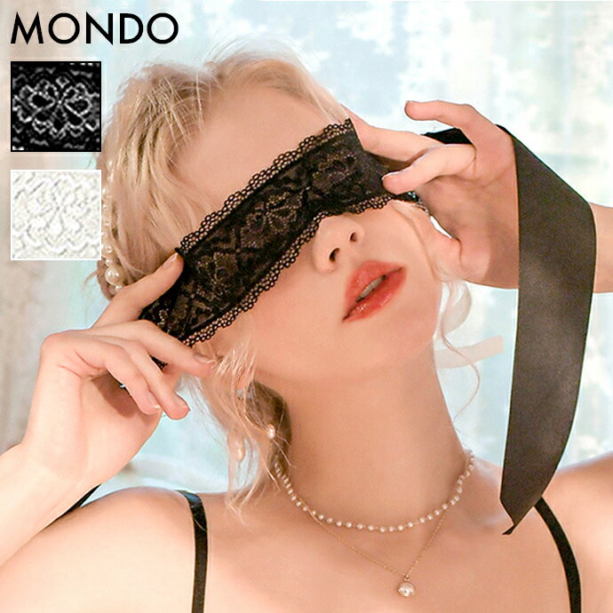 マスク アイマスク コスプレ 過激 目隠し セクシーランジェリ 仮面 コスチューム セクシー ランジェリー フェイスマスク レース リボン 玩具 おもちゃ 女性 レディース メンズ セクシ-ランジェリー 黒 ブラック 白 大人 グッズ