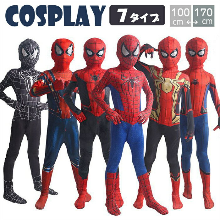 男の子 全身タイツ 女の子 ハロウィン仮装 コスチューム 子供 キッズ 親子お揃い レディース 全身タイツ メンズ クリスマス イベント パーティー コスプレ変装 グッズ ボディスーツ マスク アメコミ ヒーロー キャラクター 子ども こども 100 110 120 130