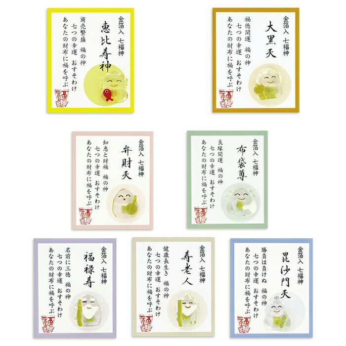【メール便可】金箔入ミニガラス お財布に 「 七福神シリーズ」 お守り 運気アップ 開運 金沢土産 プチギフト プレゼント 父の日 母の日