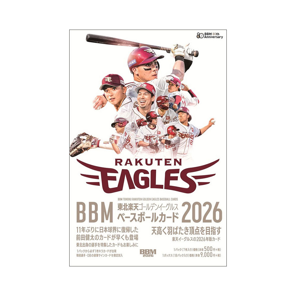 BBM 東北楽天ゴールデンイーグルス ベースボールカード 2026 Box 送料無料 2026年4月1日発売!