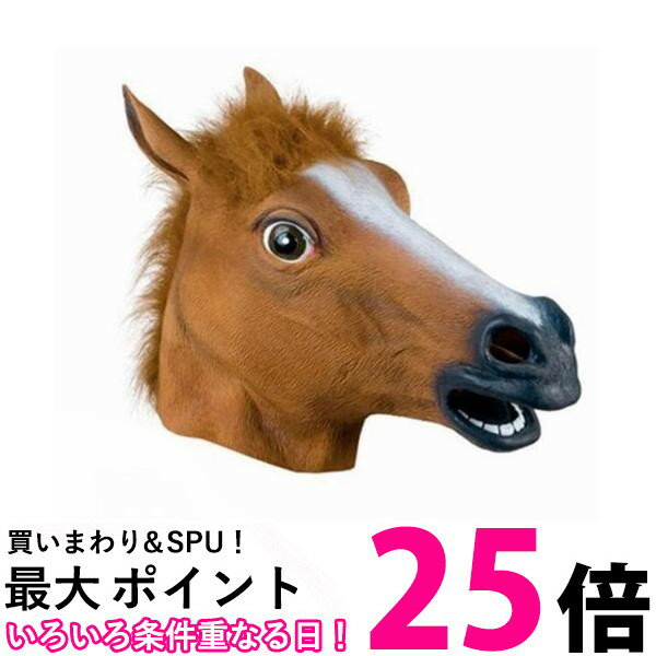 馬のマスク 被り物 江南スタイル コスチューム 大人用サイズ パーティグッズ 仮装 変装 パーティ用品 マスク (管理S) 送料無料 【SK18179】