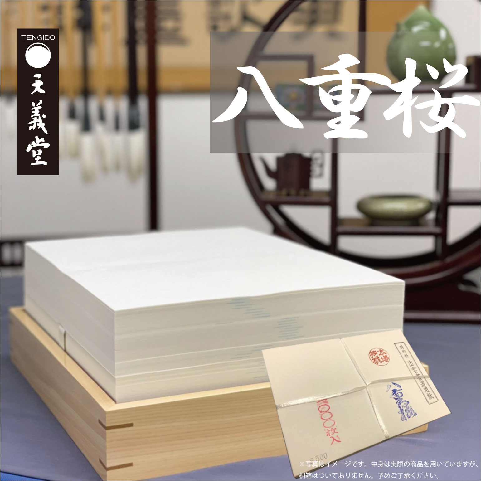 天義堂 書道 【書道用紙 半紙 八重桜 1000枚】 漢字 習字 練習用 清書用 書きやすい 滲み少ない 破れにくい 小学生 学生 大人 教室 学校 画仙紙 出雲産