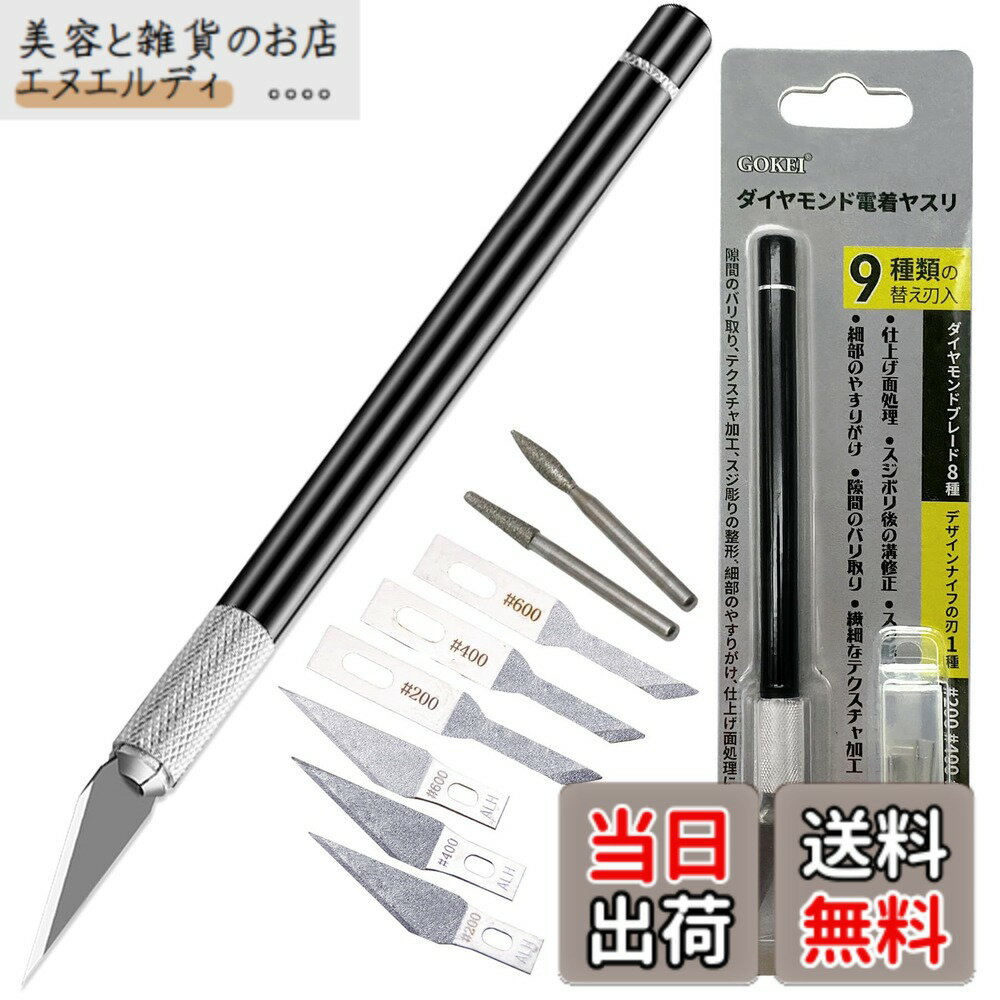【送料無料】GOKEI ダイヤモンドヤスリ 精密ヤスリ 【9種類の替え刃入 超硬極薄ヤスリ 0.6mm】 ホビー用ヤスリ ダイヤモンド電着ヤスリ バリ取り やすり プラモデル 工具 シャープナー 硬い素材の研磨 研磨 金属 ソフビ 細い プラスチック 面取り 仕上げ エッジ出し 面出