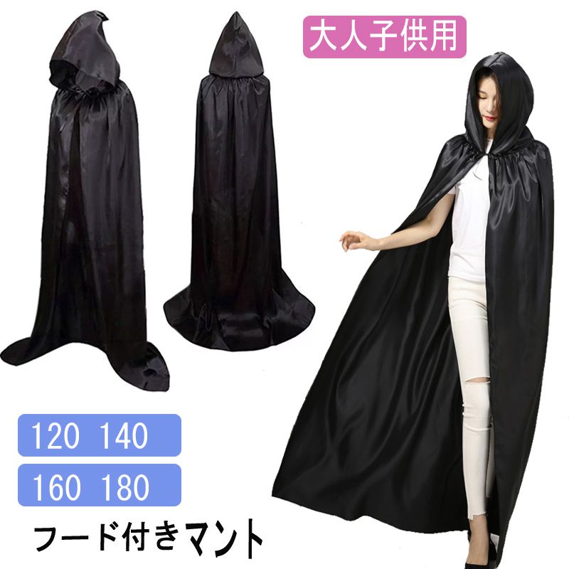 ハロウィン仮装 死神 コスプレ しにがみ マントコスプレ 死神 衣装 カラーマント ショート丈 ロング フード付きマント 黒 ハロウィンコスプレ 大人用 子ども お化け 魔女 魔法使い 巫女 ケープ ポンチョ 肩掛け コスプレ衣装 トップス 変装グッズ ステージ コスチューム
