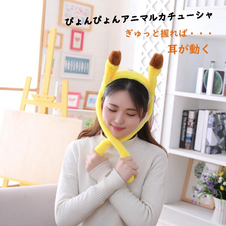 ハロウィン カチューシャ かぶりもの 被り物 ミミ 耳 動く ぴょんぴょん両耳キャップ 動物 ヘアアクセサリー 動くミミ パーティーグッズ 買いまわり 耳 韓国 ぬいぐるみ 耳付き帽子 キッズ 着ぐるみ 忘年会 新年会 子供用 かわいい キャップ 自撮り用 流行デザインRTACSM