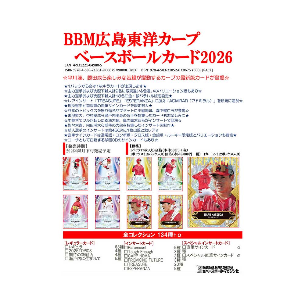 (予約)BBM 広島東洋カープ ベースボールカード 2026 Box 送料無料 2026年5月下旬発売予定!