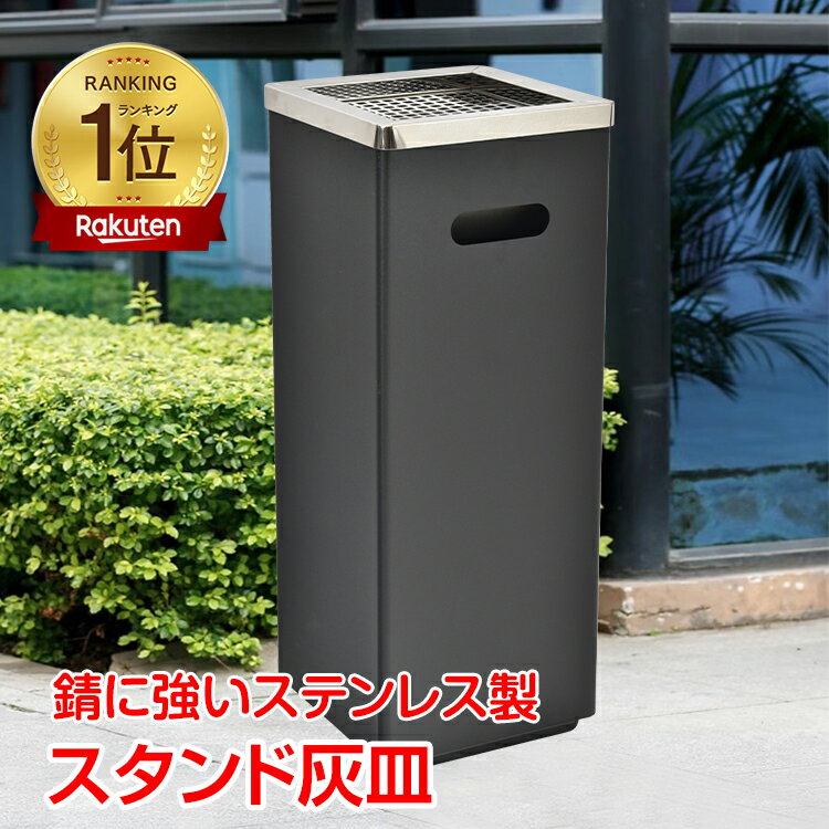 【数量限定☆最大90%オフCP！】*1位獲得*灰皿 スタンド 屋外 吸い殻入れ ステンレス 大容量 タバコ 喫煙 深め受け皿 ゴミ捨て防止 屋外用 業務用 おしゃれ 角型 蓋付き スタイリッシュ sg136