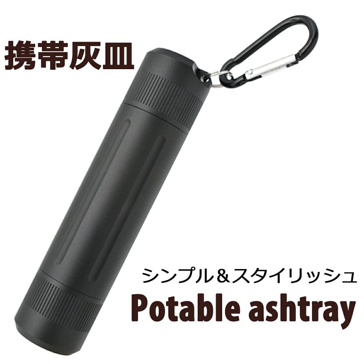 携帯灰皿 おしゃれ 密閉 大きい 携帯 灰皿 電子タバコ 大容量 アッシュケース アッシュトレイ 吸い殻入れ _ 携帯 灰皿PAT-01_