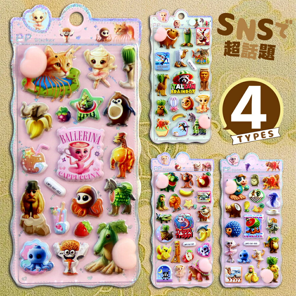 シール ステッカー お尻3dシール イタリアンブレインロット トゥントゥントゥンサフール いたりあんぶれいんろっと ブレインロット ドロップシール 4枚セット ぷくぷくシール 装飾 スマホケース飾り ねこ ご褒美シー おしりぷにぷにシール ごほうびシール 3D
