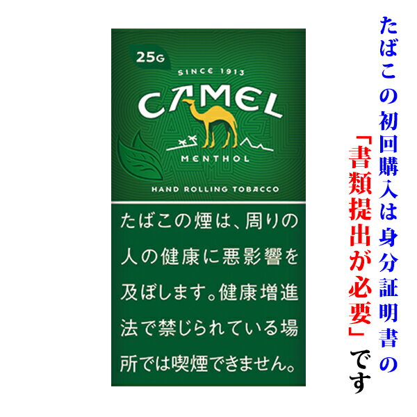 【シャグ刻葉】　キャメル・メンソール　25g　＆ライター等セット【B】〔メンソール系〕