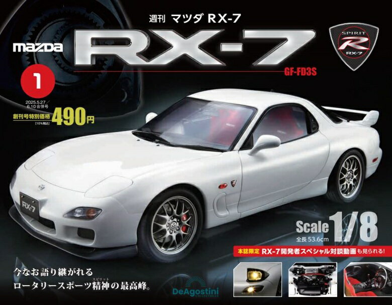 マツダRX-7　第41号~第44号