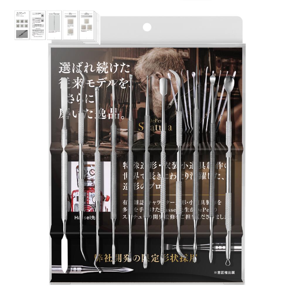 【マラソン10%クーポン】【必需品のみ厳選】DePes スパチュラ 粘土 へら【他モールランキング入賞達成】 ステンレス 11本セット Hassel氏監修モデル