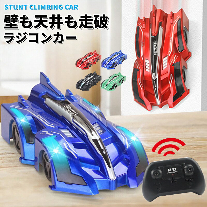 【レビュー特典★】壁を走る ラジコンカー 子供 ラジコン 壁 床 爆走 激走 室内 車のおもちゃ 壁を走る車 誕生日プレゼント 子供 おもちゃ 男の子 女の子 誕生日 プレゼント 小学生 電動 RCカー オンロード「電子日本語説明書」