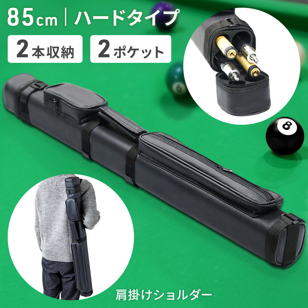 【半額★200円OFF】4日～ ビリヤード キューケース ビリヤードキューケース シャフト キュー ケース プレイキュー マイキュー ブラック ハード ポケット レザー 革 軽量 軽い 持ち運び 小物入れ付 チョーク