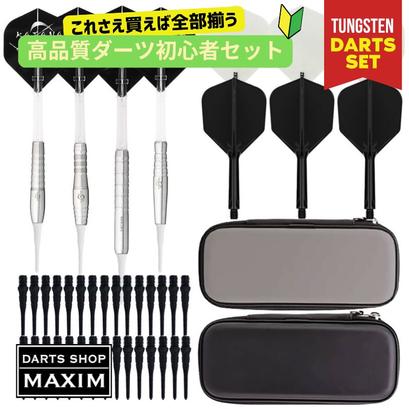 ダーツ 初心者 ダーツセット 入門 ダーツケース 一式 セット ダイナスティ 刀 KATANA 矢 バレル