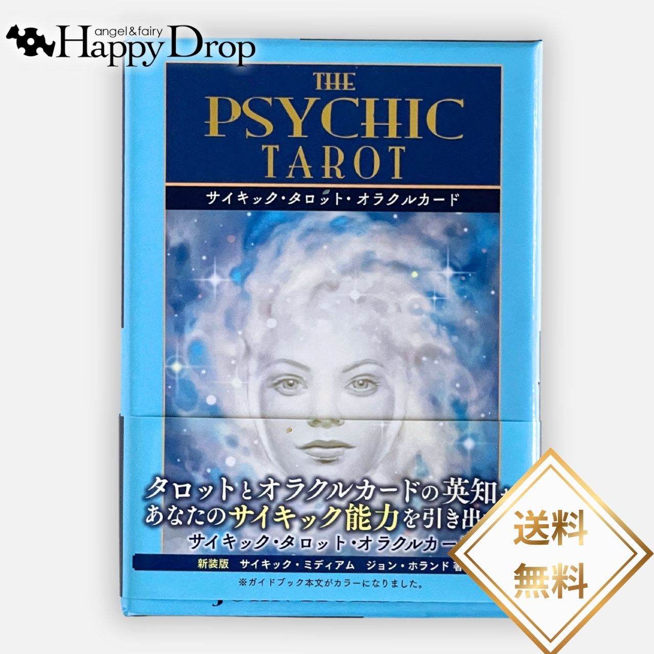 新装版 サイキックタロットオラクルカード 送料無料 オラクルカード タロットカード 日本語版 日本語解説書付き 正規品 占い 当たる 美しい きれい かわいい おすすめ 恋愛 仕事 人生 人間関係