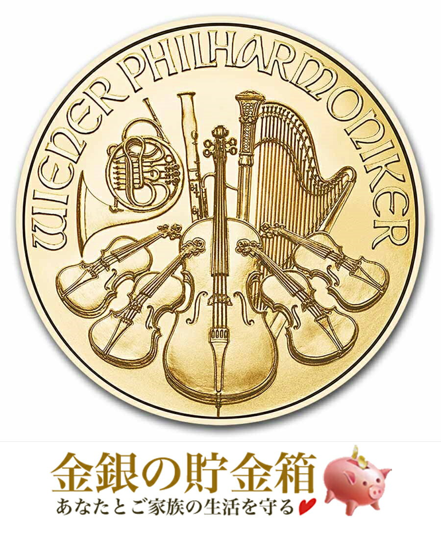 【新品】『ウィーン金貨 1/25オンス 2025年製 クリアケース入り』純金 コイン オーストリア造幣局発行 1.24g 品位:K24 (99.99%) 24金 ゴールド ウィーン フィル オーケストラ 楽器 音楽 令和7年 Gold Coin《安心の本物保証》【保証書付き・巾着袋入り】