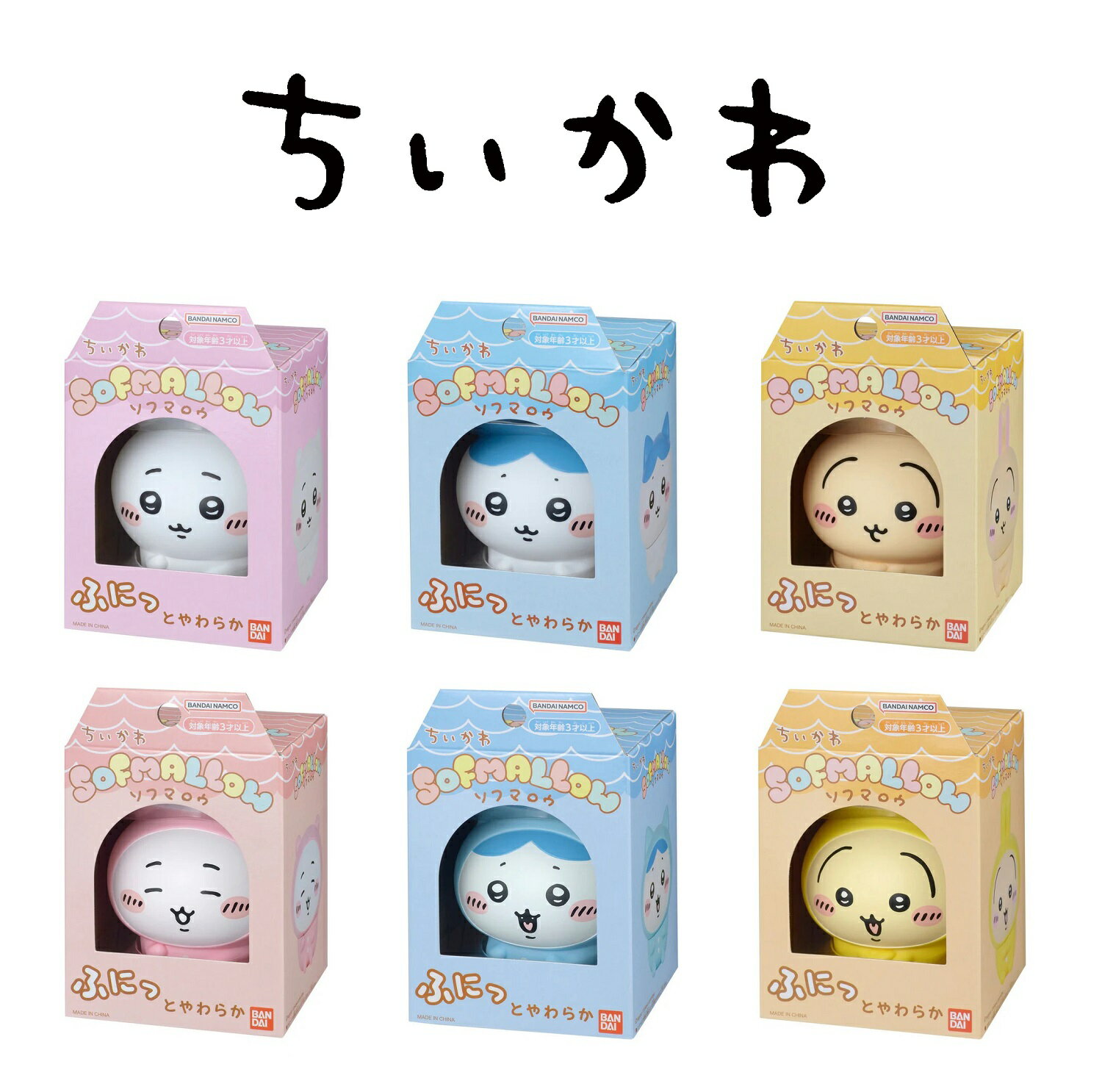 ちいかわ SOFMALLOW 【各種】