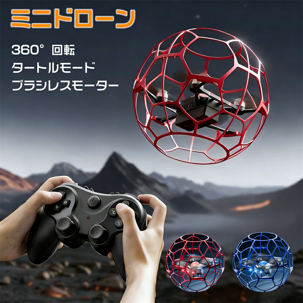 【SNS人気】 ドローン 超軽量 おもちゃ ミニドローン トイドローン ラジコン 自動ホバリング タートルモード 自動復帰 ブラシレスモーター LEDライト付き 子供向け プレゼント 贈り物 USB充電 子ども キッズ 男の子 女の子 プレゼント お誕生日 夏休み 室内 浮遊 回転式