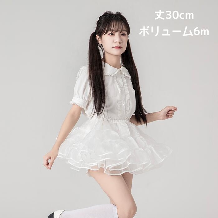 日常ボリューム パニエ ミニ丈 30cm丈 ショート丈 オーガンジー 華やか ボリュームアップ フリル ロリータ コスプレ チュチュ スカート 超ミニ ふわふわ ゴスロリ 甘ロリ 発表会 メイド服 ダンス衣装 ステージ衣装 イベント 仮装 ハロウィン 白 黒 ホワイト ブラック 新入荷