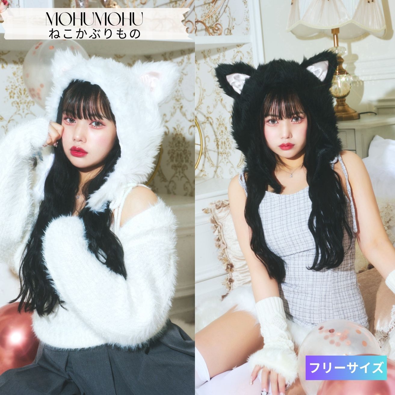 もふもふ かぶりもの ねこみみ 猫耳 白ねこ 黒ねこ 白猫 黒猫 ねこ キャット にゃんにゃん 帽子 着ぐるみ コスプレ コスチューム 仮装 白 黒