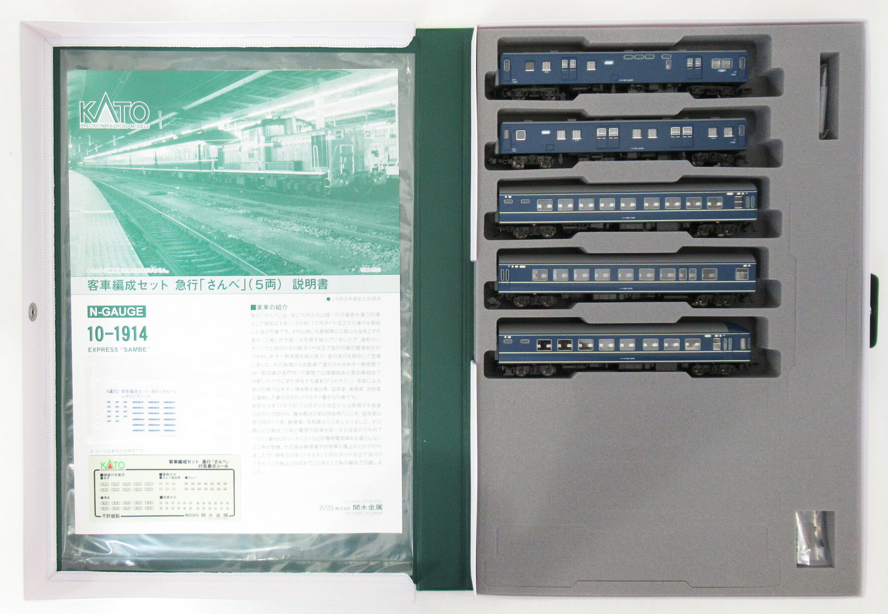 【中古】Nゲージ KATO(カトー) 10-1914 客車編成セット 急行「さんべ」(5両) 【A´】 スリーブ傷み