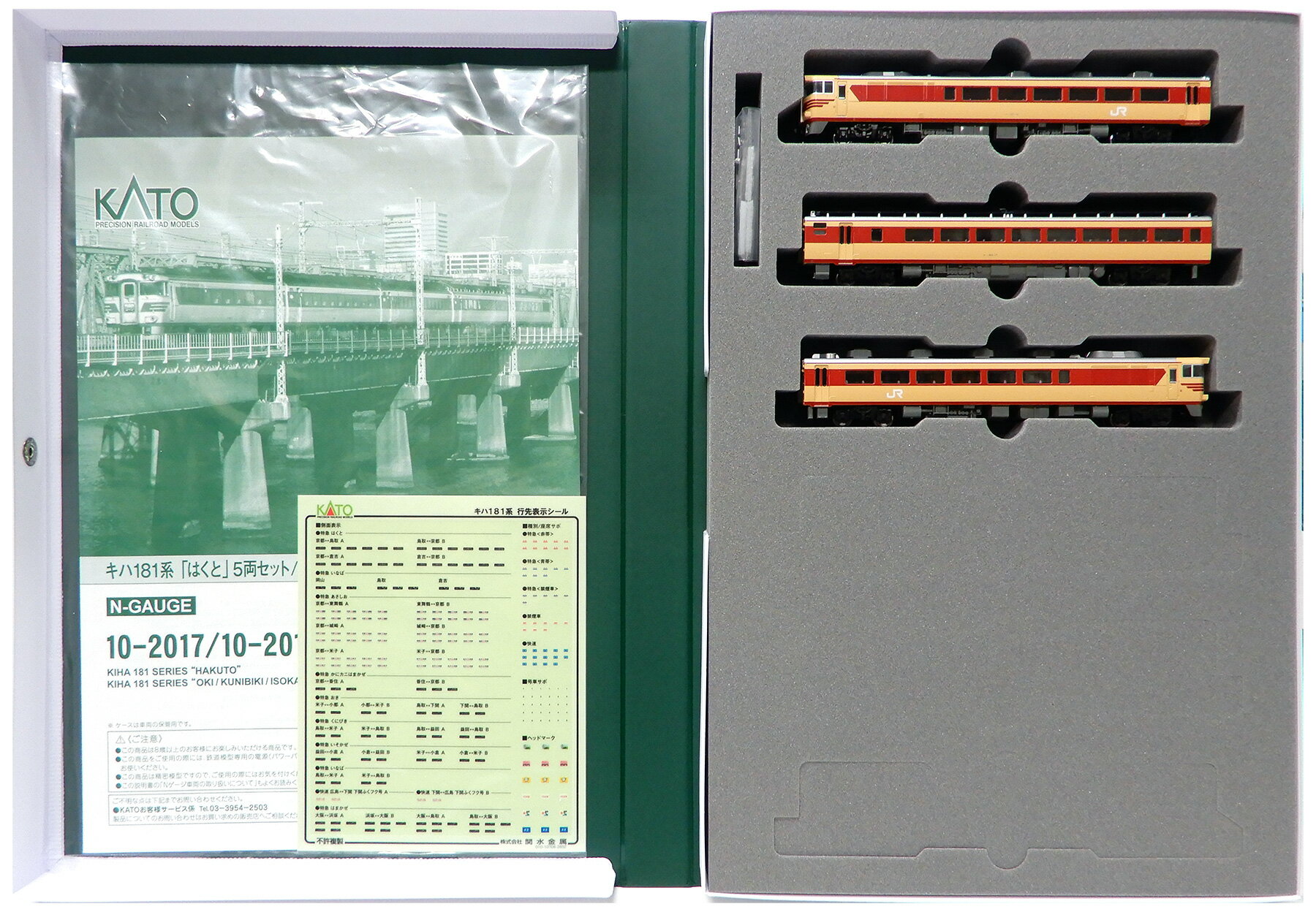 【中古】Nゲージ KATO(カトー) 10-2018 キハ181系「おき・くにびき・いそかぜ」 3両セット 【A】