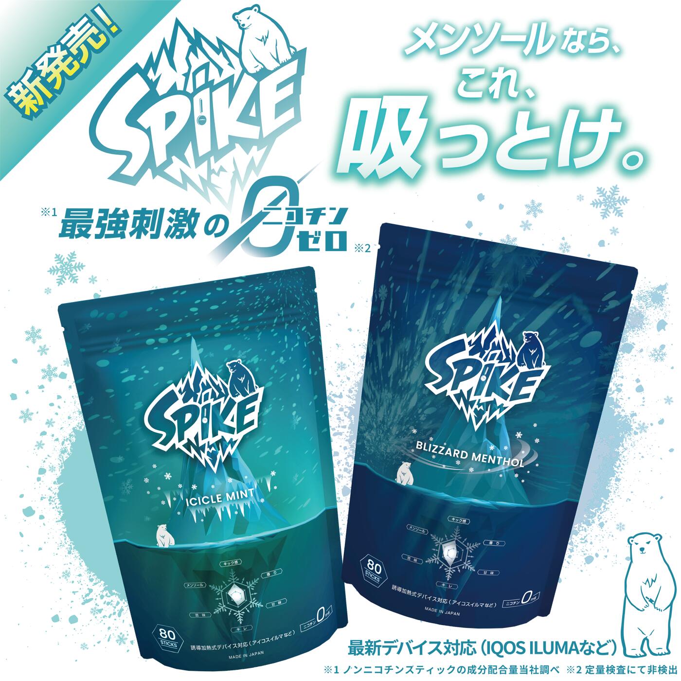 SPIKE スパイクメンソール アイコス ニコチン0 iqos 禁煙グッズ タバコ ニコチン タール ゼロ アイコス 電子タバコ ニコチン0 iqos イルマ ワン タバコの代わり タバコ ニコチン タール ゼロ アイコスフレーバー グロー 互換機