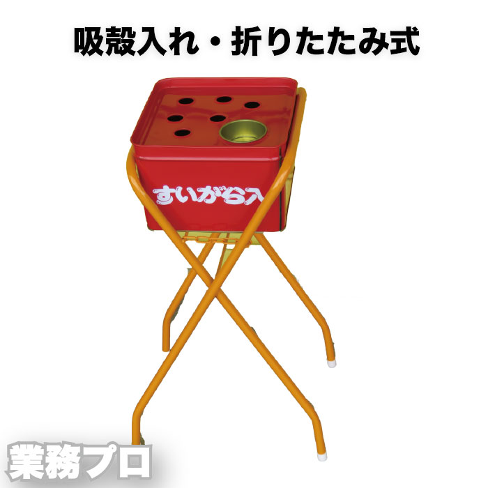 【折り畳み吸殻入れ】折り畳み吸殻入れ 現場用灰皿 灰皿セット 水タンク付き 屋外喫煙所 屋外灰皿 スタンド灰皿 工事現場 会社 喫煙所設置 屋外用 スチール製 鉄製 組立式 灰皿スタンドセット 消火用水タンク付き