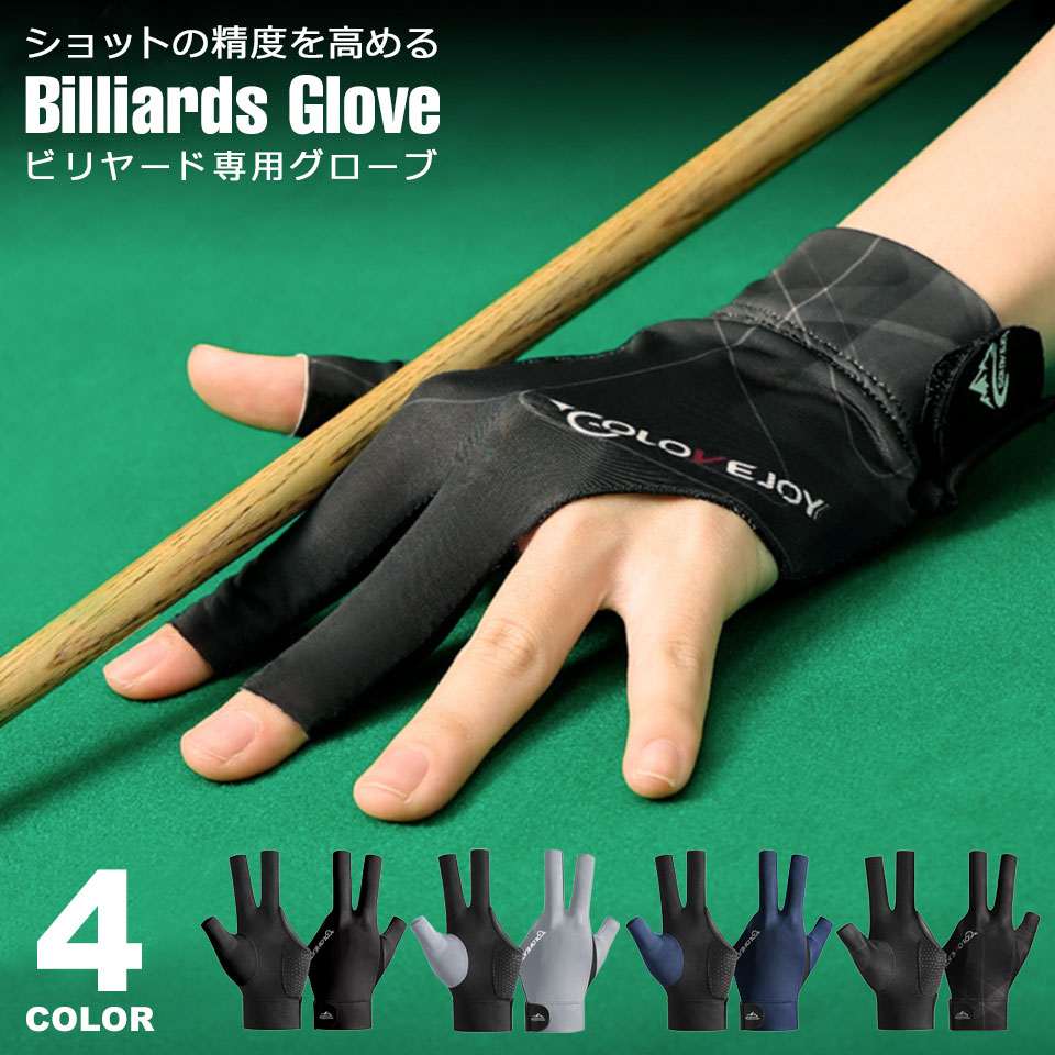 ビリヤード グローブ ビリヤード手袋 右利き用 左手着用 3本指 男女兼用 ユニセックス フリーサイズ 3本指グローブ ビリヤード専用グローブ 伸縮性 滑り止め 通気性 オープンフィンガー メッシュ 面ファスナー ビリヤードグローブ y5
