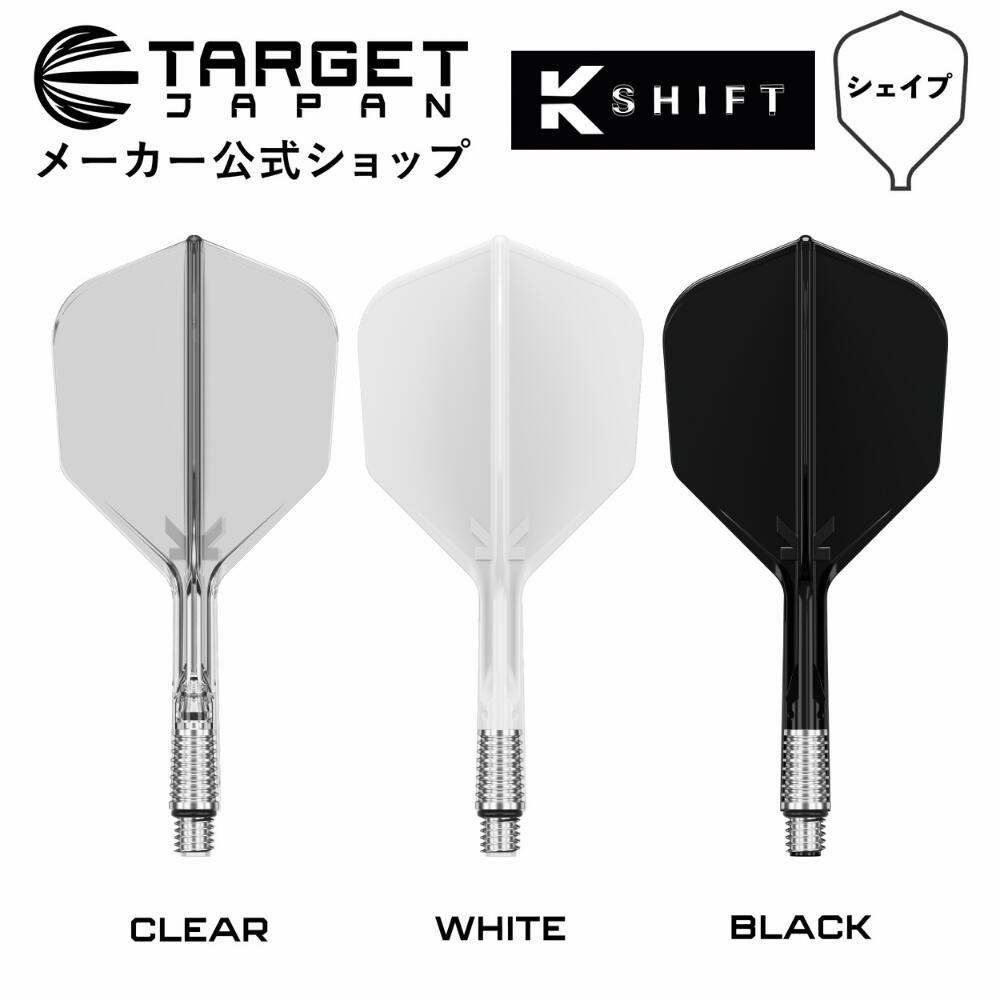 TARGET K-SHIFT NO6 SHAPE (ターゲット ケーシフト シェイプ ダーツ シャフト フライト 一体型 スピン 回転 サイレント ターゲット クリア ホワイト ブラック)