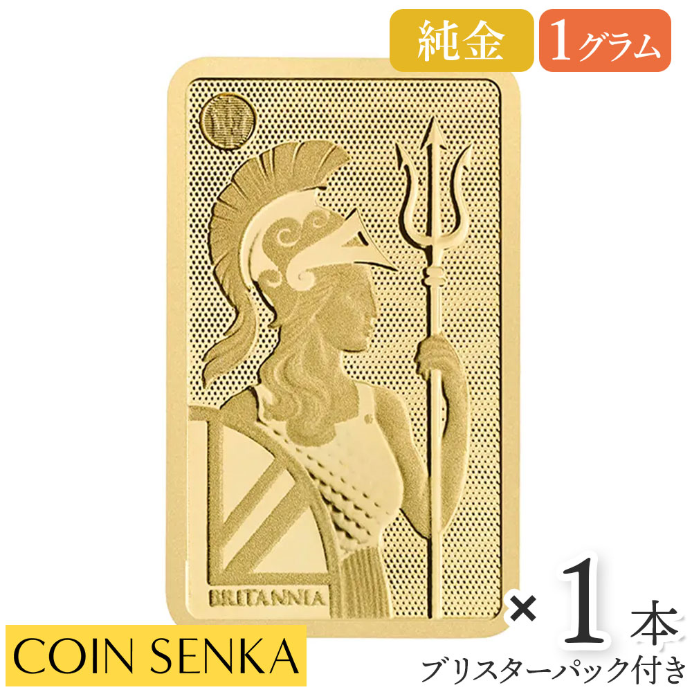 ☆即納追跡可☆ イギリス ブリタニア 金の延べ板 1グラム(1g) ゴールドバー 2025年アップグレードデザイン【1本】 (ブリスターパック付き)