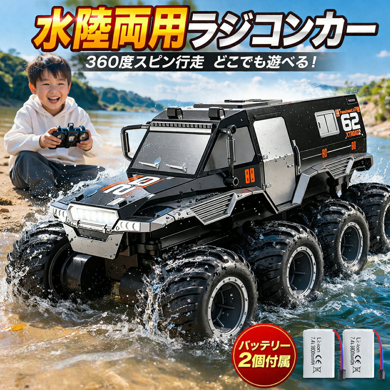 水陸両用 ラジコンカー オフロード 子供 向け 人気 ラジコン 全身防水 360°回転 8輪 車 バッテリー2個付属 ラジコン船 RCカー 2.4Ghz 全地形 外遊び 水遊び 男の子 女の子 おもちゃ こどもの日 誕生日 プレゼント 6〜12歳 E137
